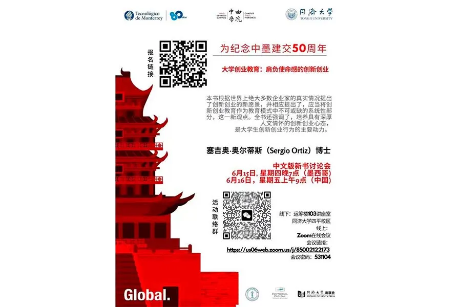 Cartel de la presentaci&oacute;n del profesor del Tec en China